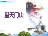 人教部编版三年级语文上册 第六单元 《古诗三首》教学课件