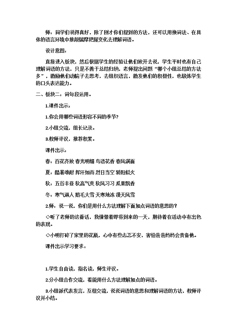 人教部编版三年级语文上册 第二单元 园地二 教案设计03