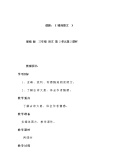小学语文人教部编版三年级上册赠刘景文教案及反思0