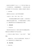 小学语文人教部编版三年级上册赠刘景文教案及反思3