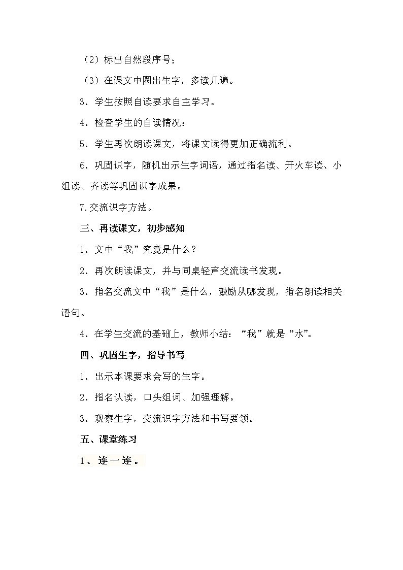人教部编版二年级语文上册 第一单元 我是什么——导学案02