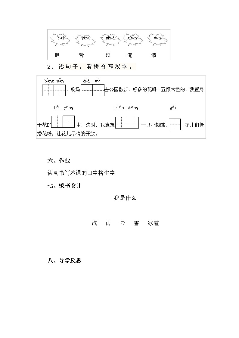人教部编版二年级语文上册 第一单元 我是什么——导学案03