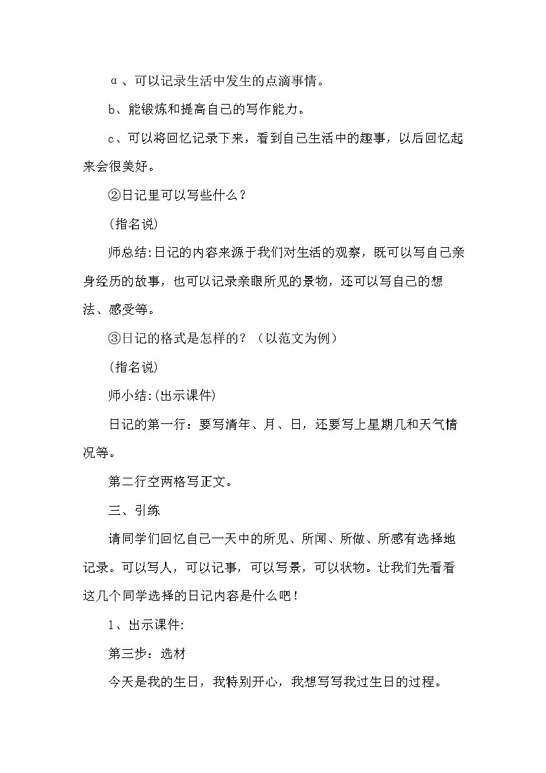 人教部编版三年级语文上册 第二单元 习作《写日记》教学设计03