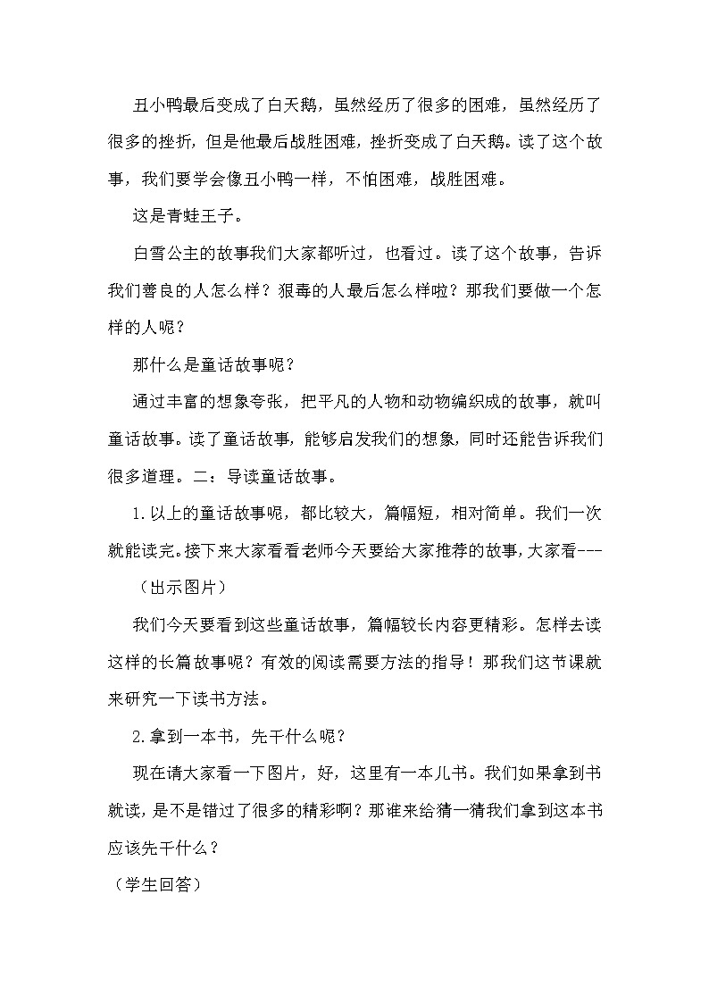 人教部编版二年级语文上册 第一单元 快乐读书吧——导学案第2页
