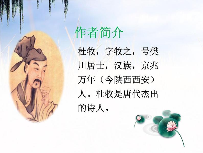 人教部编版三年级语文上册 第二单元 山行课件 (共18张PPT)第2页