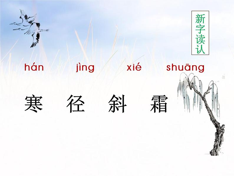 人教部编版三年级语文上册 第二单元 山行课件 (共18张PPT)第3页