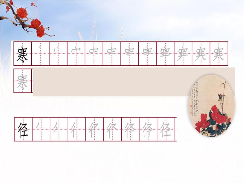 人教部编版三年级语文上册 第二单元 山行课件 (共18张PPT)第5页