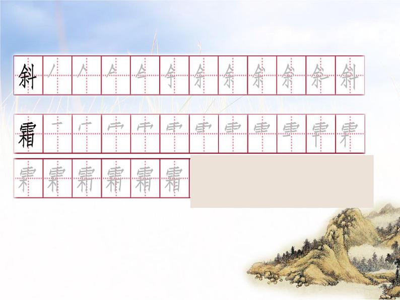 人教部编版三年级语文上册 第二单元 山行课件 (共18张PPT)第6页