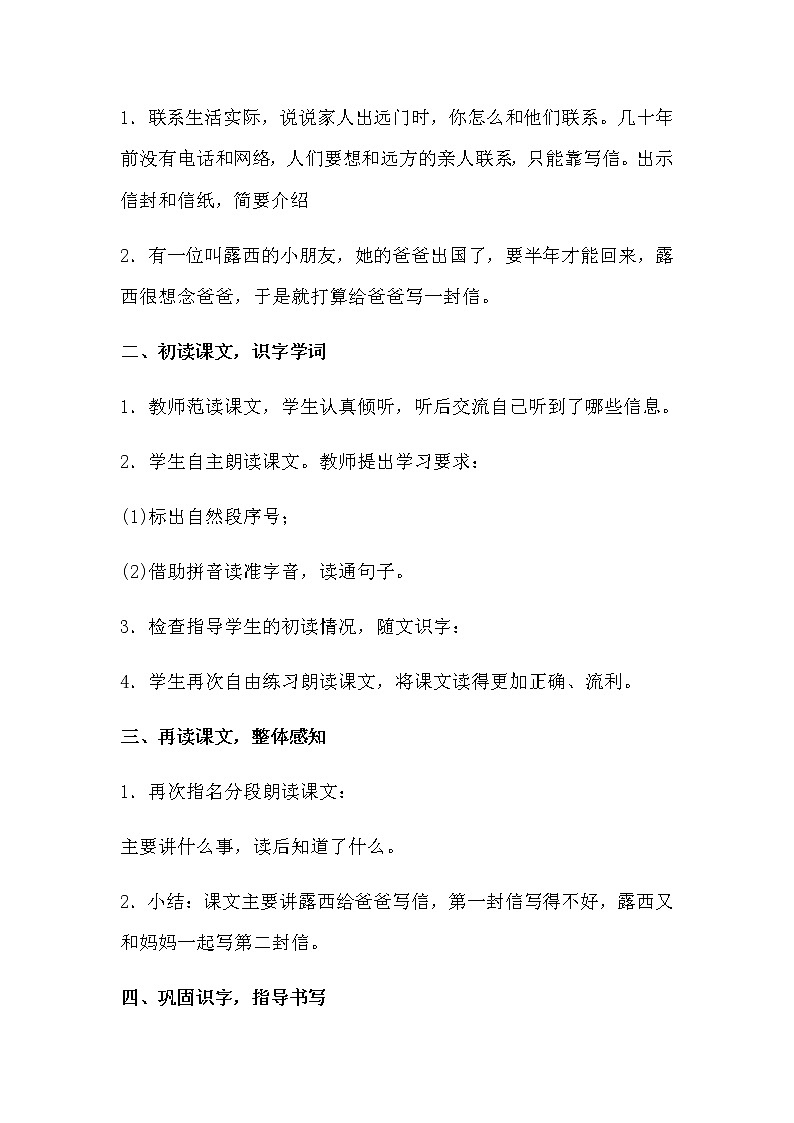 部编版二年级语文上册 第三单元《一封信》导学案02