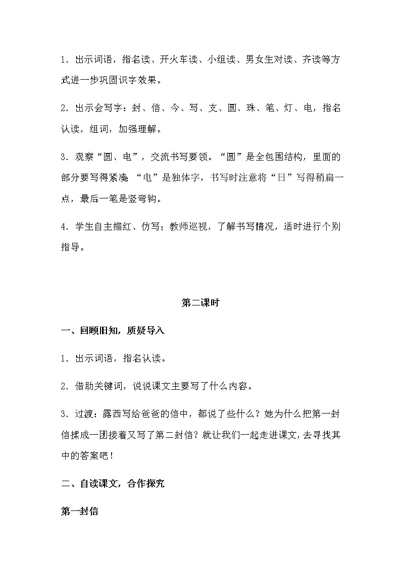 部编版二年级语文上册 第三单元《一封信》导学案03
