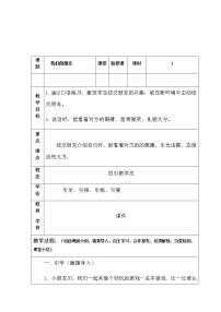 2020-2021学年口语交际 我们做朋友教案设计