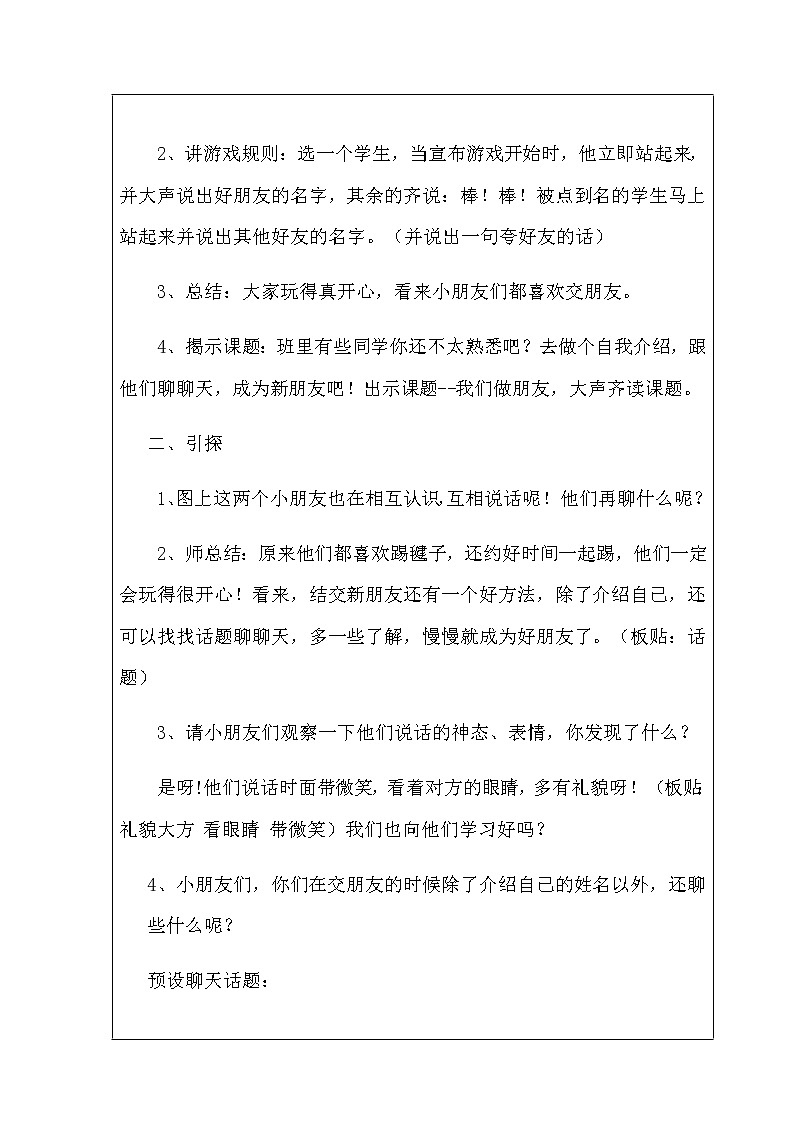 部编版一年级语文上册第四单元 口语交际我们做朋友教案第3页