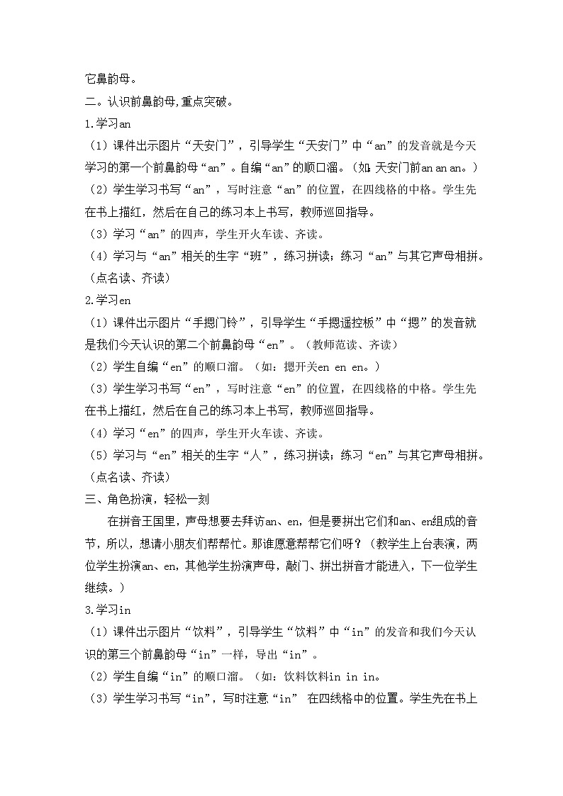 部编版一年级语文上册第三单元 an en in un ün详案稿教案第2页