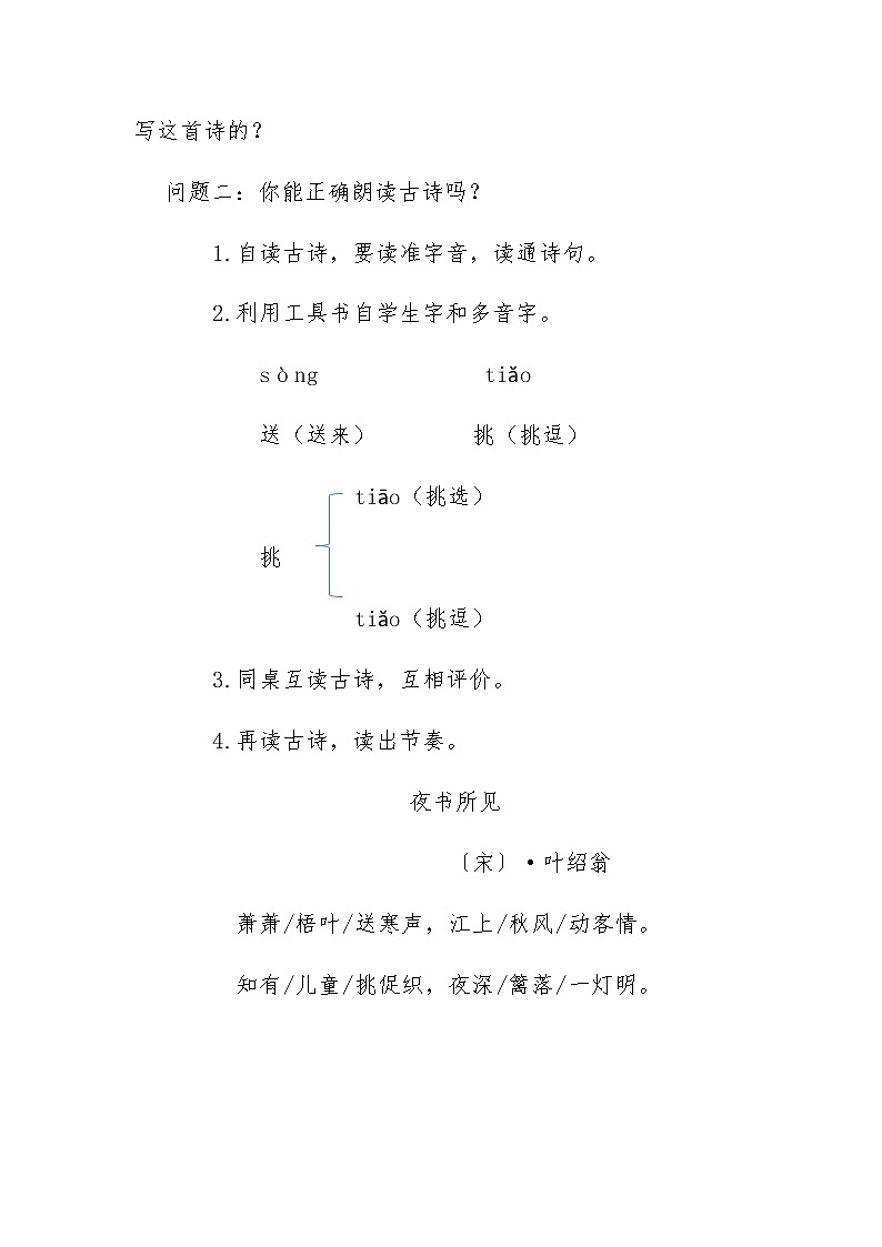 人教部编版三年级语文上册 第二单元 夜书所见  导学案02