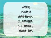 人教部编版三年级语文上册 第二单元 夜书所见 PPT课件PPT
