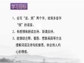 人教部编版三年级语文上册 第二单元 夜书所见 PPT课件PPT
