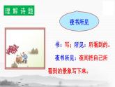 人教部编版三年级语文上册 第二单元 夜书所见 PPT课件PPT