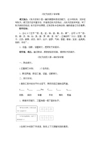 人教部编版三年级上册第二单元6 秋天的雨导学案