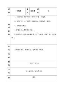 人教部编版课文 12 小小的船教学设计及反思