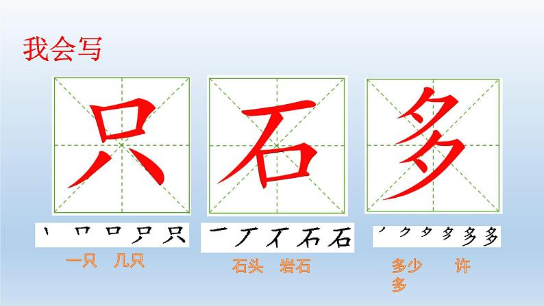 部编版一年级语文上册第八单元《乌鸦喝水》第一课时 课件第7页