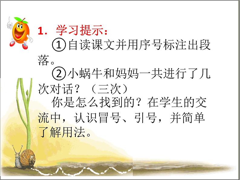 部编版一年级语文上册第八单元《小蜗牛》第二课时 课件第5页