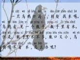 部编版一年级语文上册第八单元《乌鸦喝水》 第二课时课件