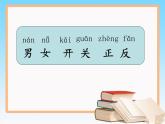 部编版一年级语文上册第四单元 《语文园地四》课件(1)