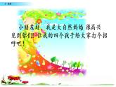 部编版一年级语文上册第四单元《四季》教学课件