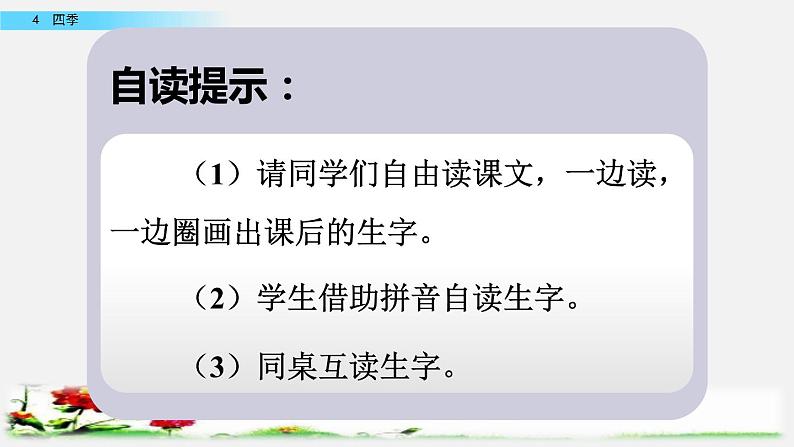 部编版一年级语文上册第四单元《四季》教学课件第5页