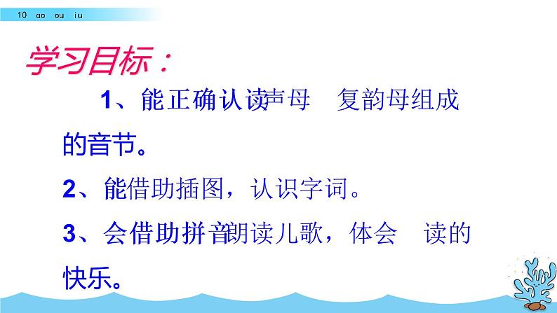 部编版一年级语文上册第三单元 aoouiu第二课时课件PPT第3页