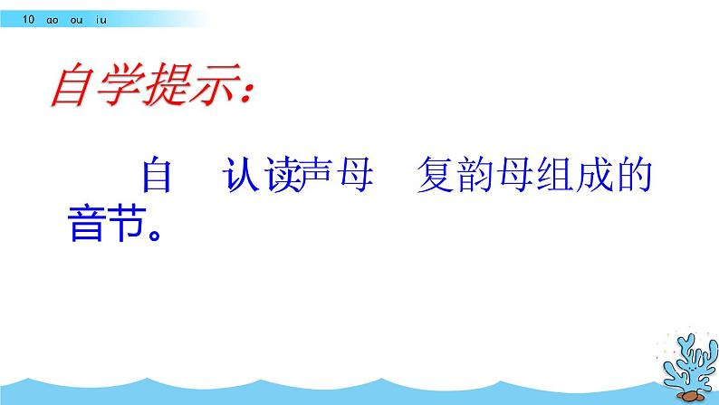 部编版一年级语文上册第三单元 aoouiu第二课时课件PPT第4页