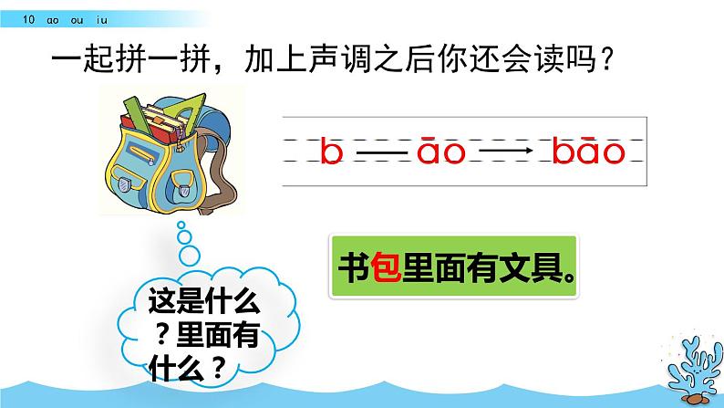 部编版一年级语文上册第三单元 aoouiu第二课时课件PPT第7页