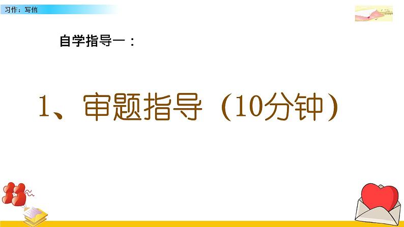 部编版四年级语文上册    习作：写信课件PPT03