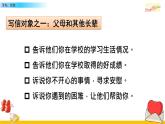 部编版四年级语文上册    习作：写信课件PPT