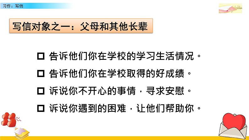 部编版四年级语文上册    习作：写信课件PPT05