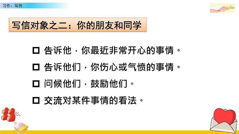 部编版四年级语文上册    习作：写信课件PPT06