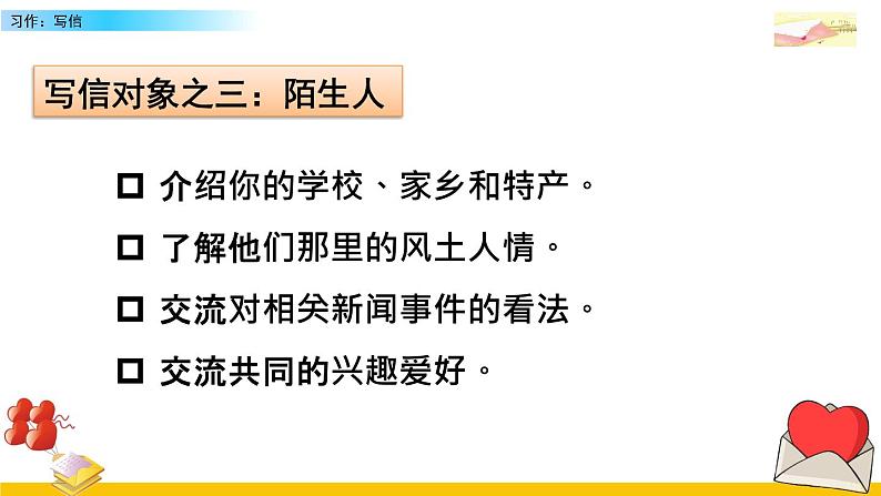 部编版四年级语文上册    习作：写信课件PPT07