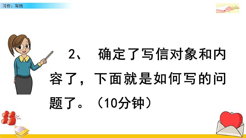 部编版四年级语文上册    习作：写信课件PPT08