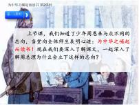 人教部编版四年级上册22 为中华之崛起而读书图片课件ppt