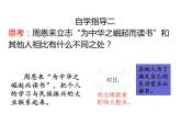 部编版四年级语文上册   22.为中华之崛起而读书 第2课时课件PPT