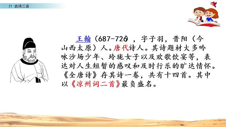 部编版四年级语文上册  21.凉州词课件PPT03