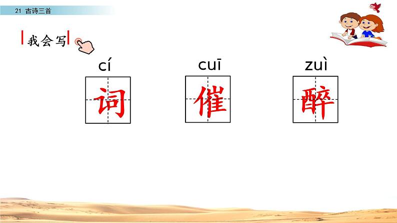 部编版四年级语文上册  21.凉州词课件PPT05