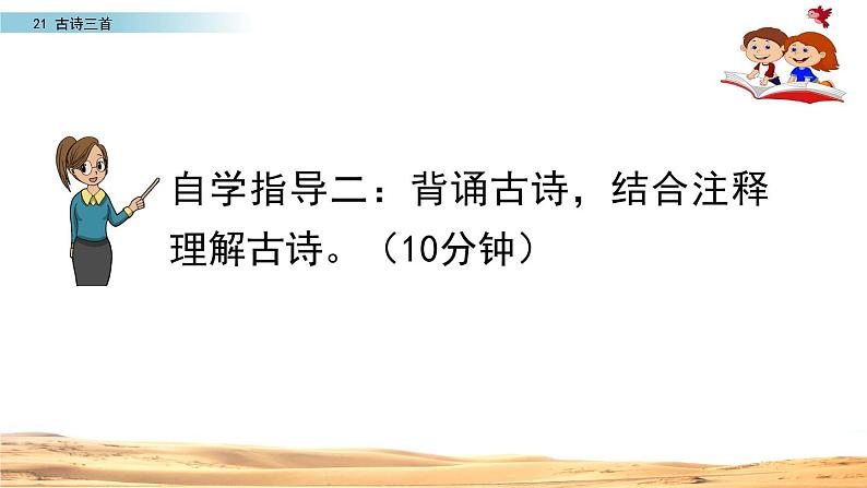 部编版四年级语文上册  21.凉州词课件PPT06