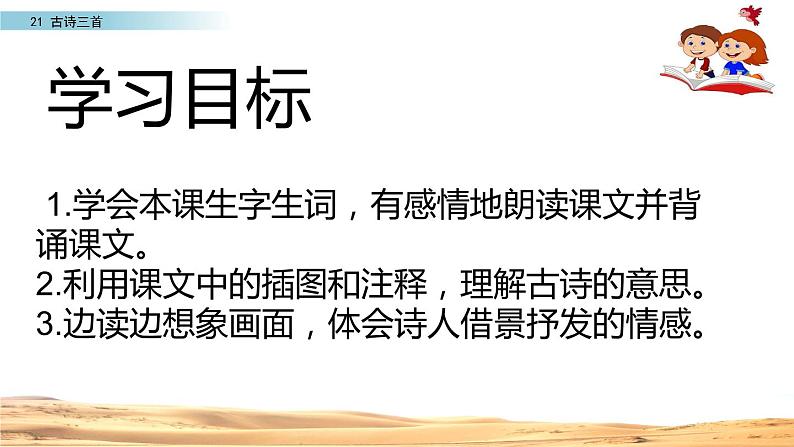 部编版四年级语文上册  21.出塞课件PPT第2页
