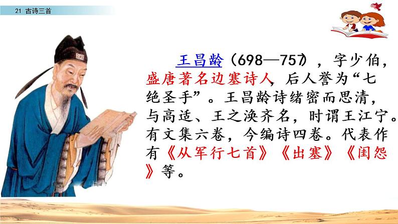 部编版四年级语文上册  21.出塞课件PPT第3页