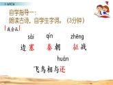 部编版四年级语文上册  21.出塞课件PPT