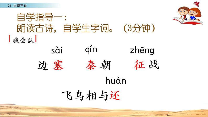 部编版四年级语文上册  21.出塞课件PPT第4页