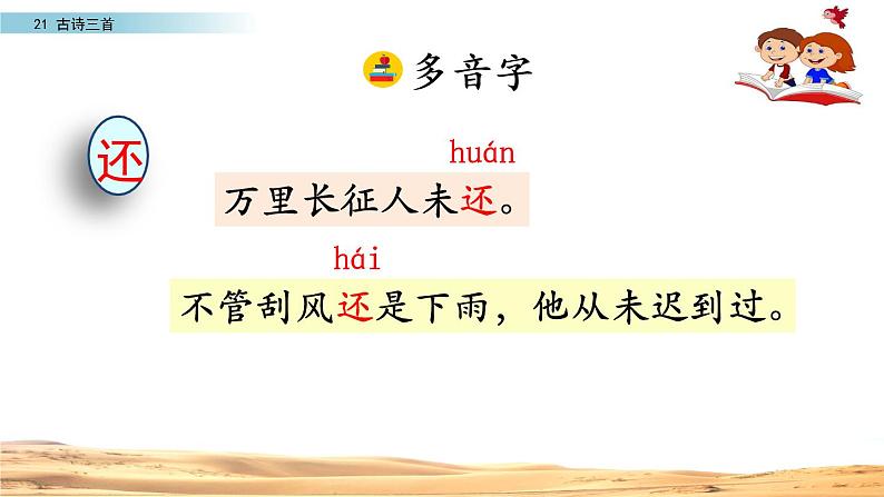 部编版四年级语文上册  21.出塞课件PPT第5页