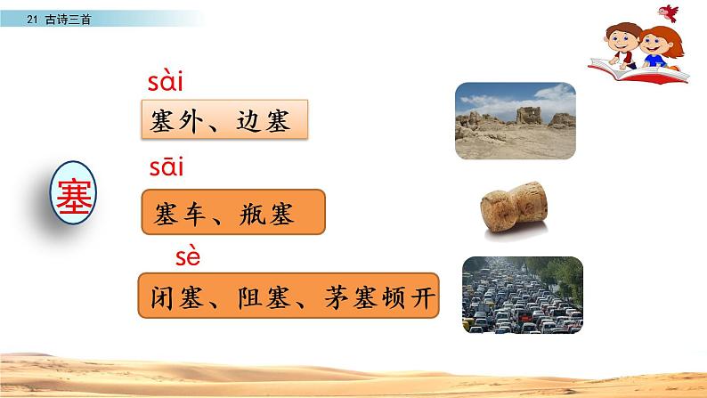 部编版四年级语文上册  21.出塞课件PPT第6页