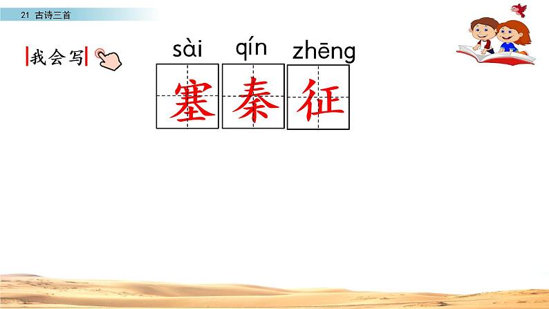 部编版四年级语文上册  21.出塞课件PPT第7页